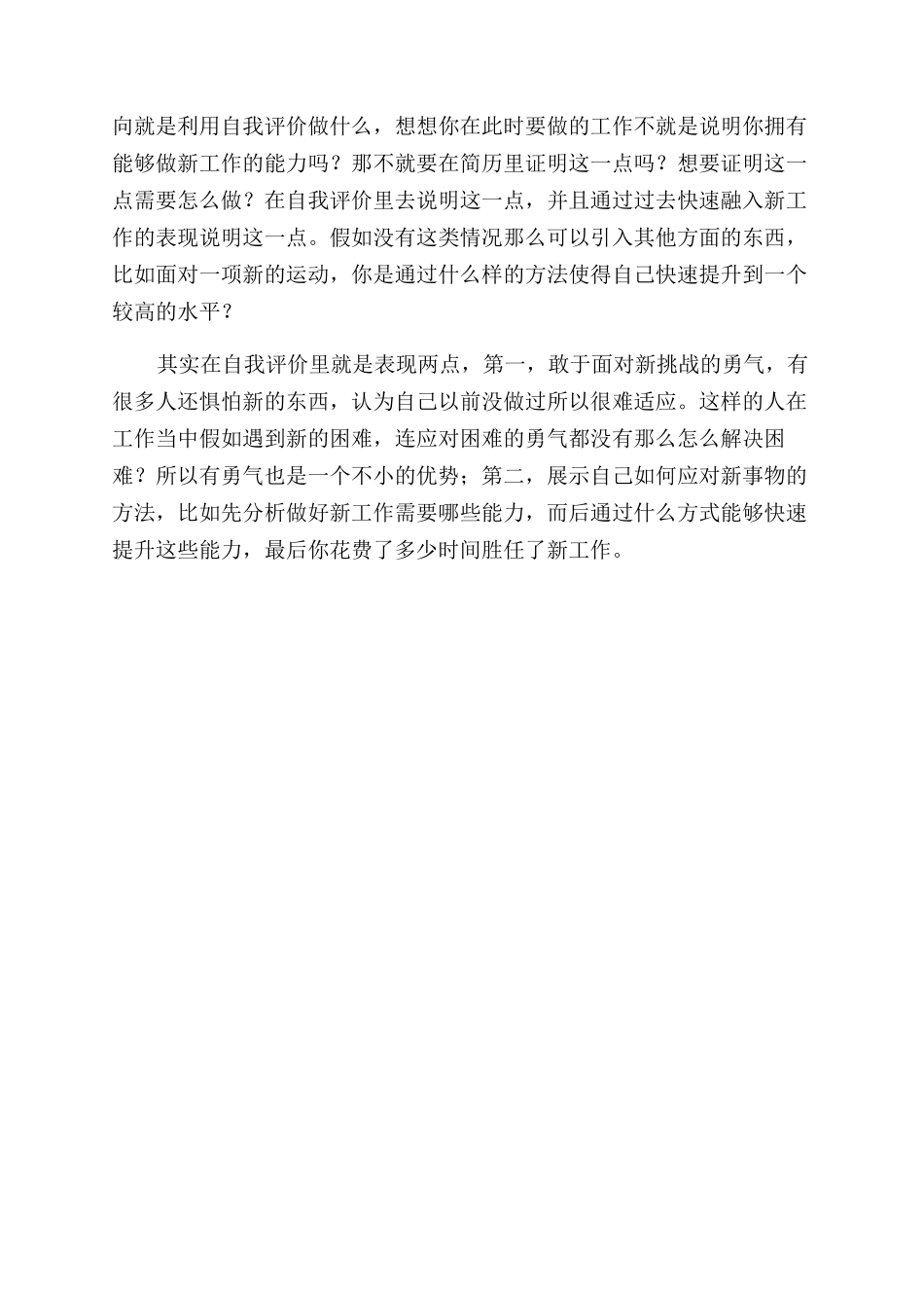 用简历自我评价范文_第3页