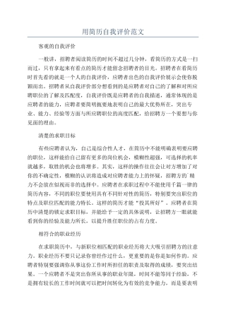 用简历自我评价范文