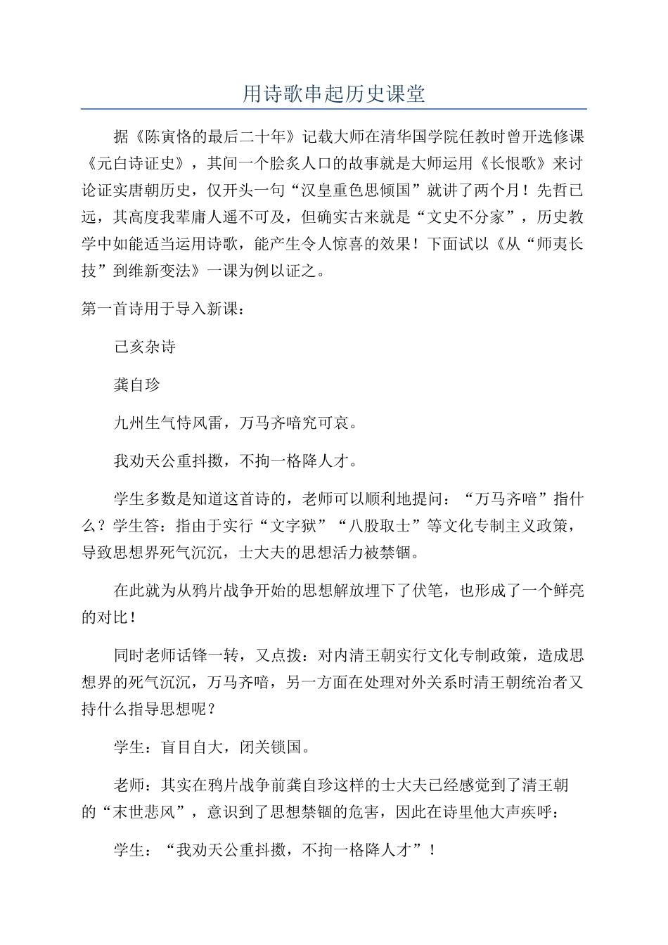 用诗歌串起历史课堂_第1页