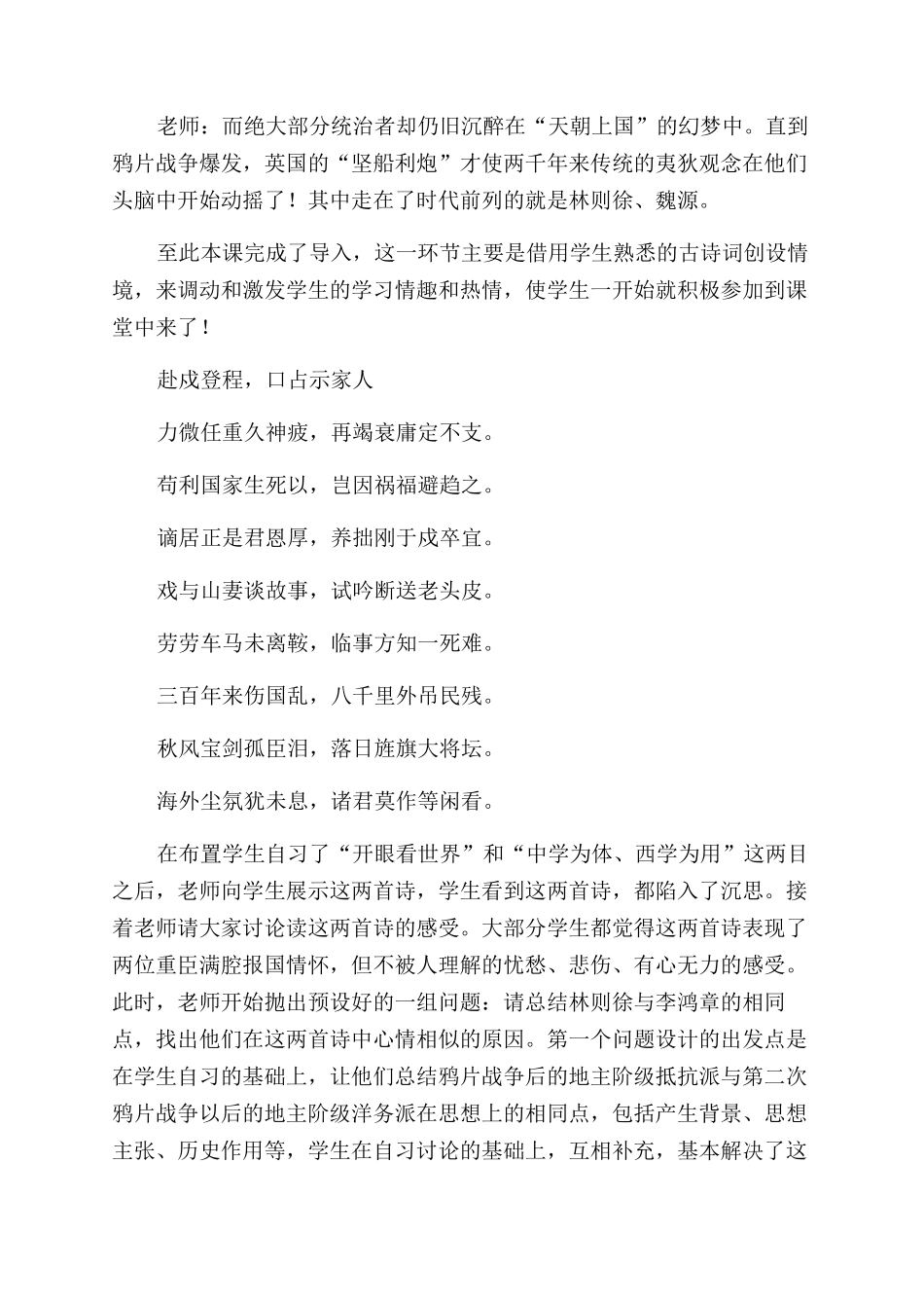 用诗歌串起历史课堂_第2页