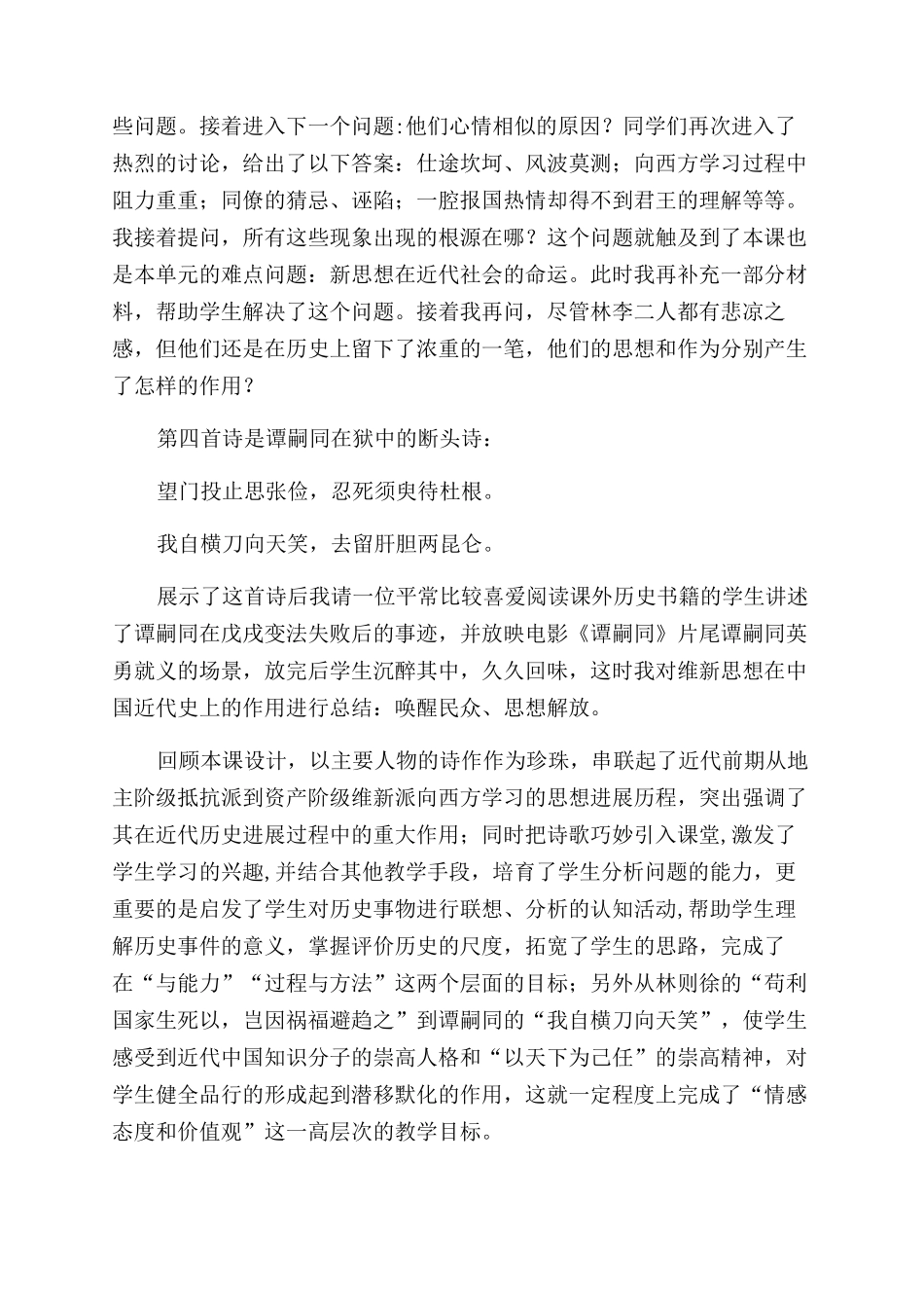 用诗歌串起历史课堂_第3页