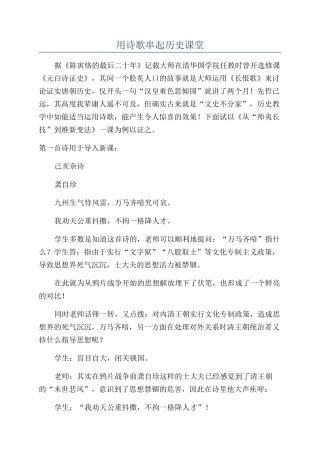 用诗歌串起历史课堂