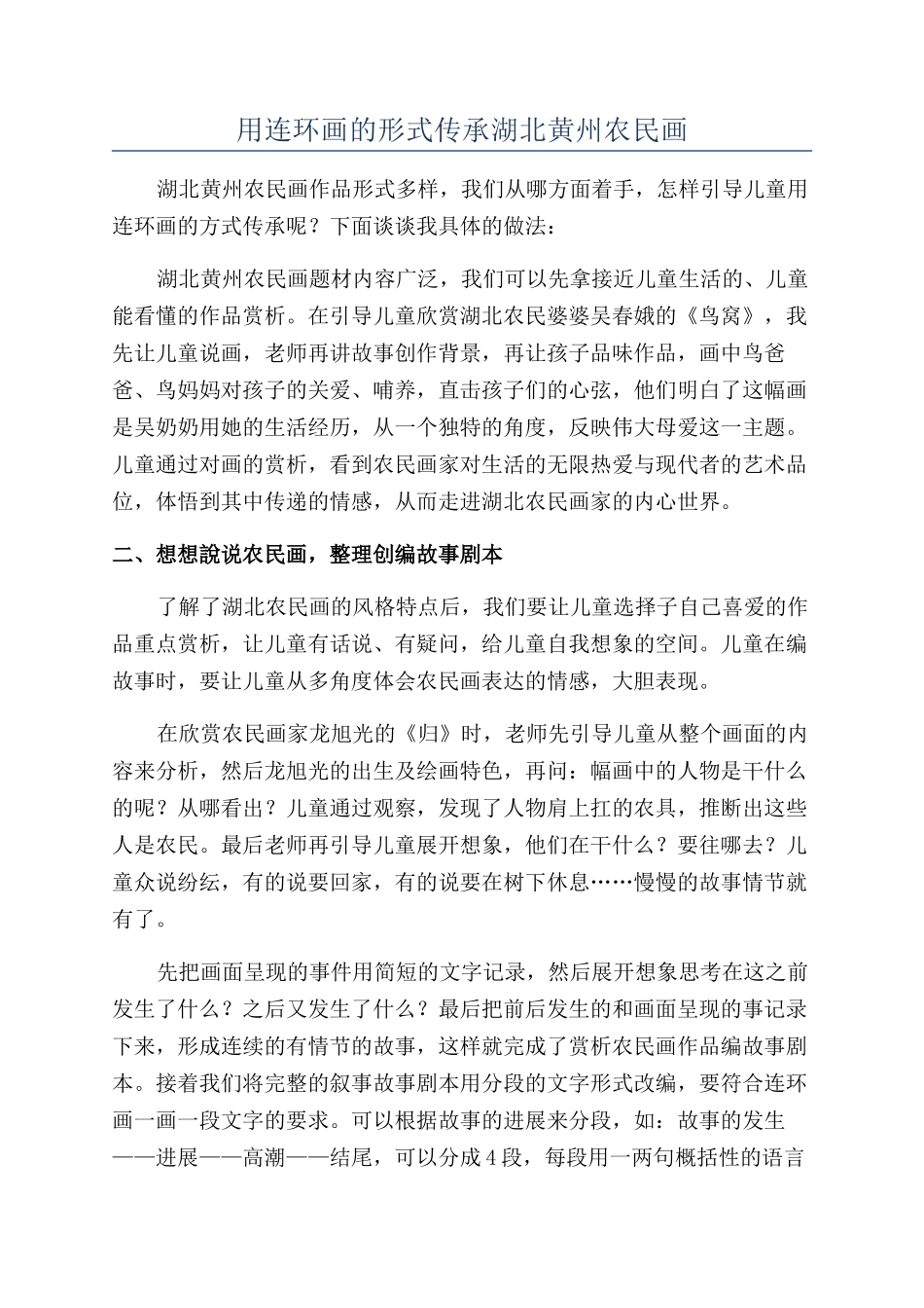 用连环画的形式传承湖北黄州农民画_第1页
