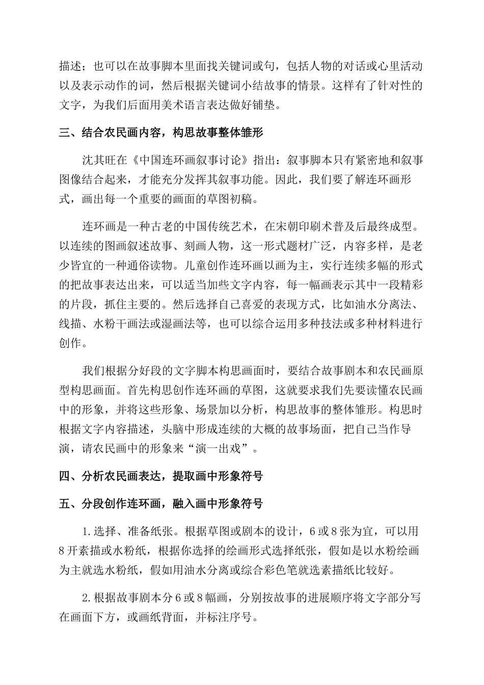 用连环画的形式传承湖北黄州农民画_第2页