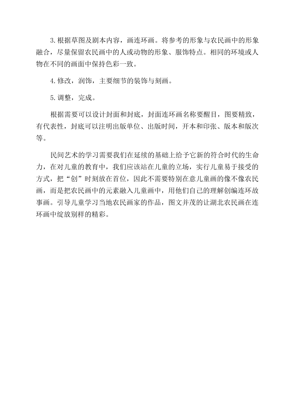 用连环画的形式传承湖北黄州农民画_第3页