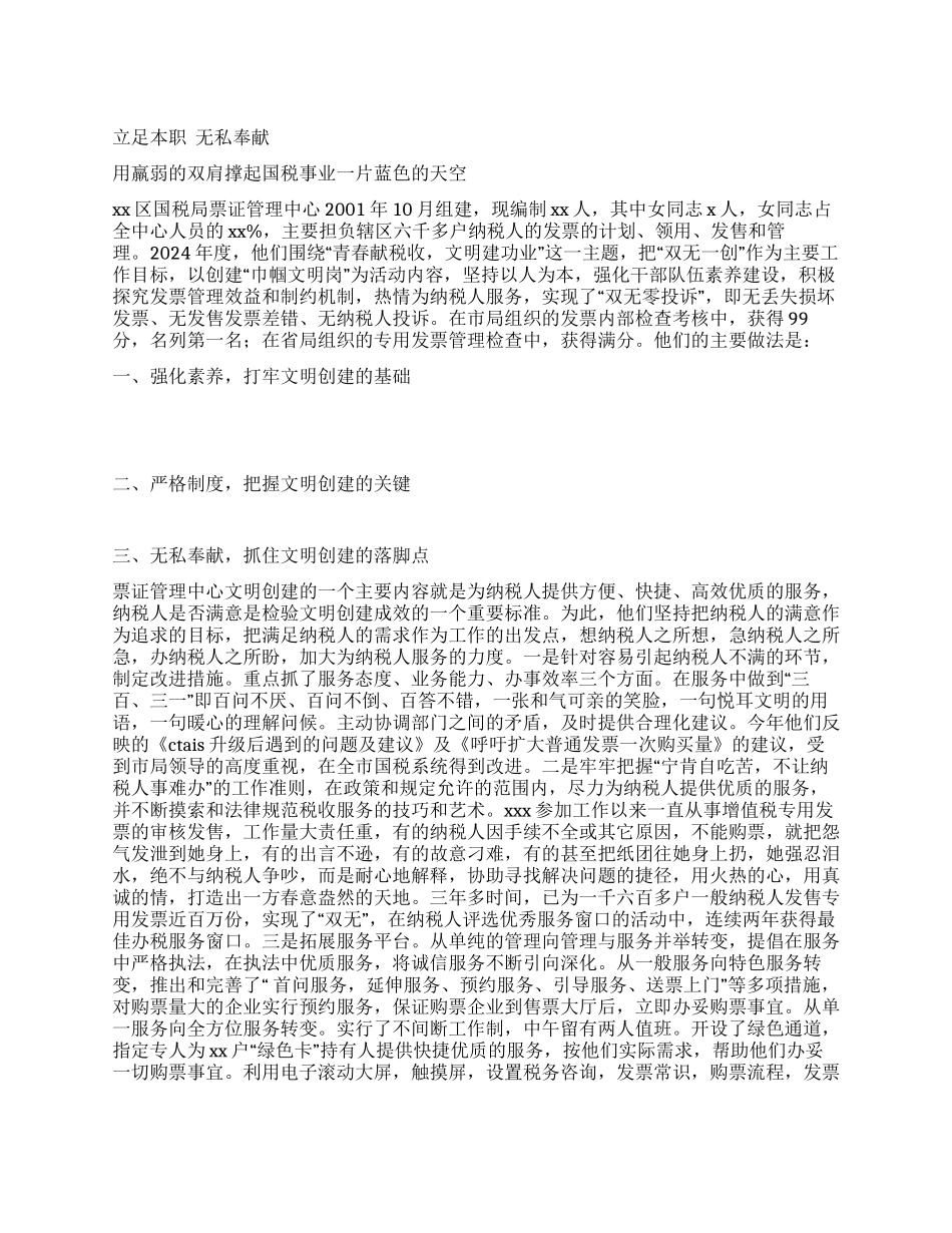 用羸弱的双肩撑起国税事业一片蓝色的天空_第1页