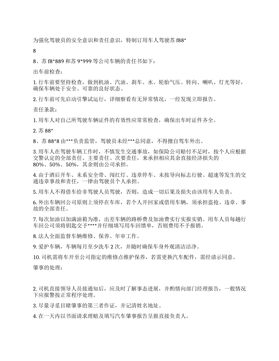 用车人员责任书_第1页