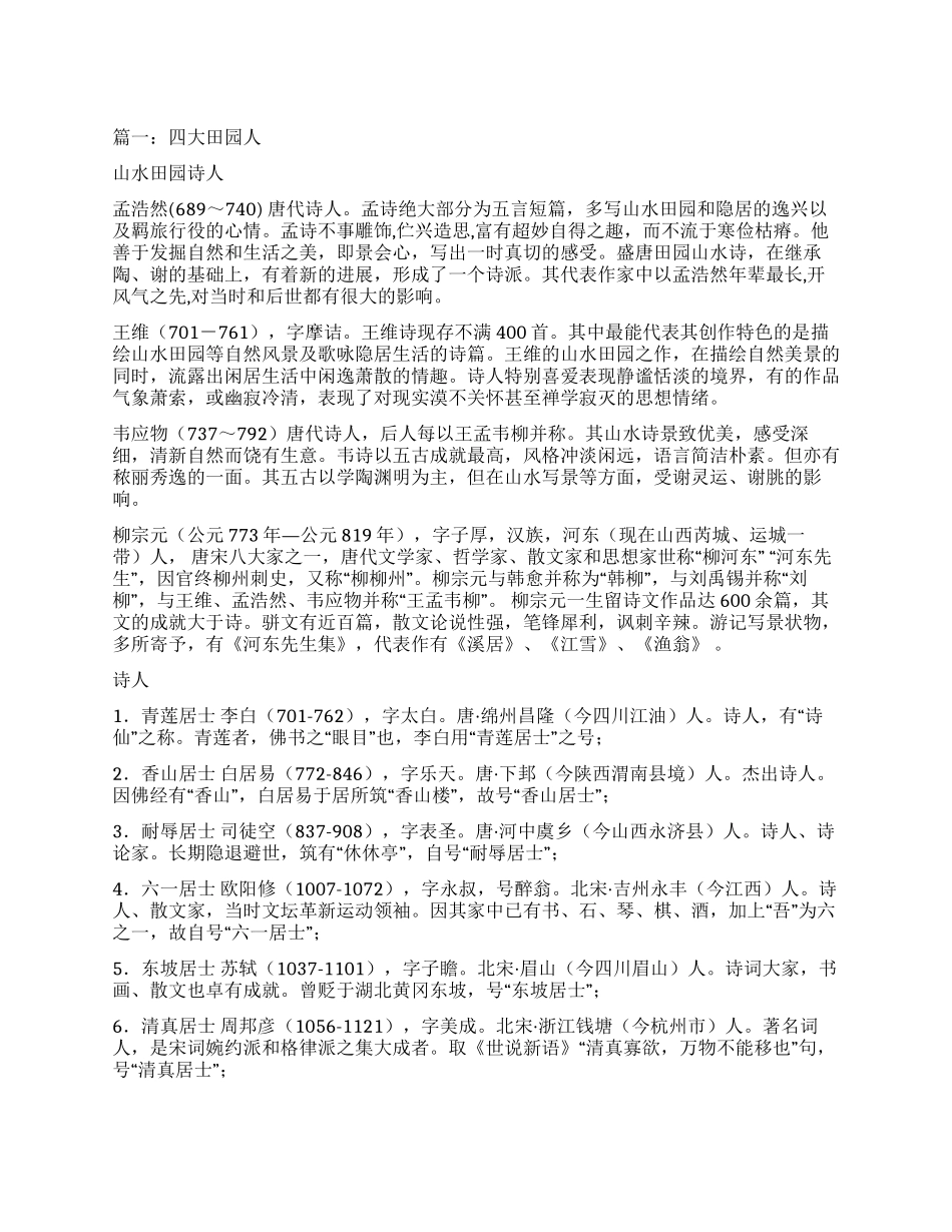 田园诗人-精品文档_第1页