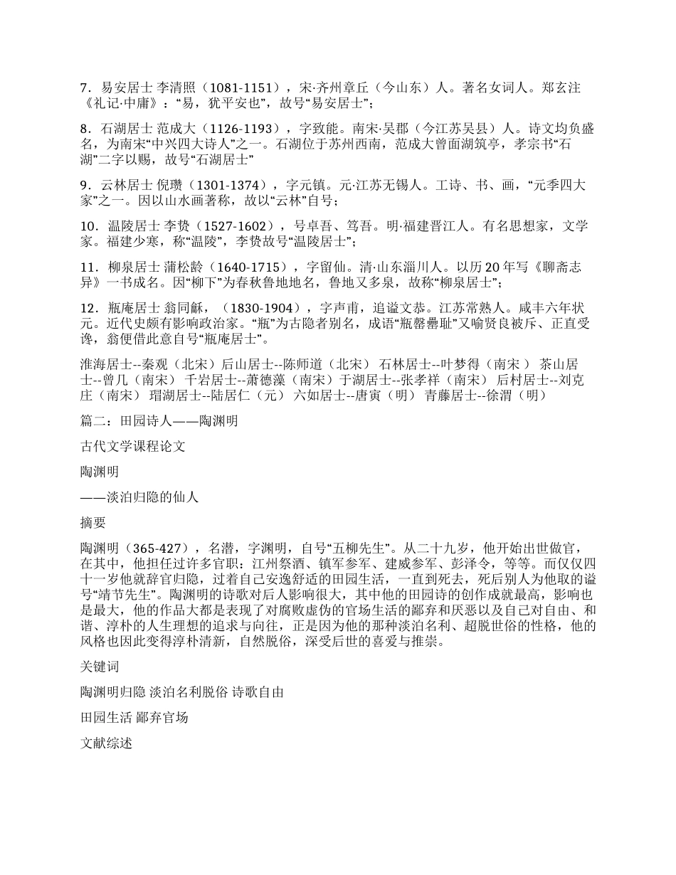 田园诗人-精品文档_第2页