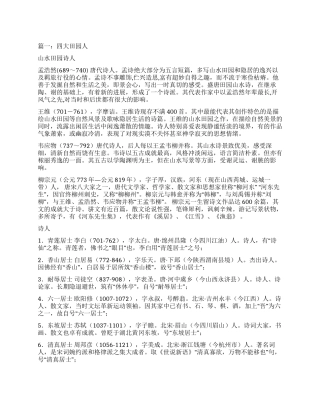 田园诗人-精品文档