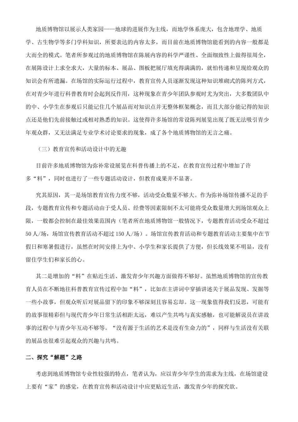 用青少年的需求推动地质博物馆科普发展_第2页