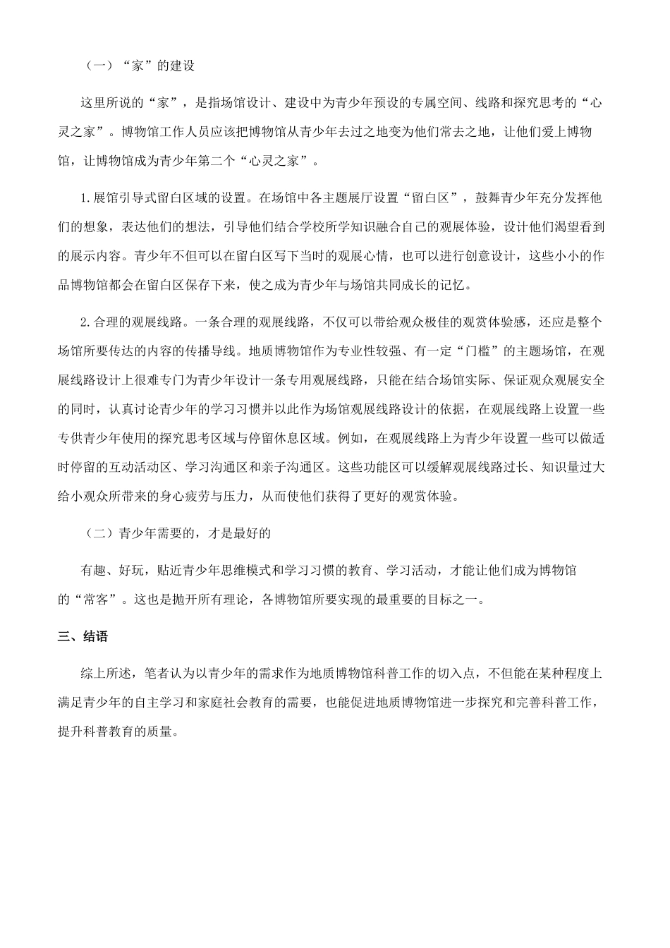 用青少年的需求推动地质博物馆科普发展_第3页