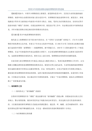 用青少年的需求推动地质博物馆科普发展