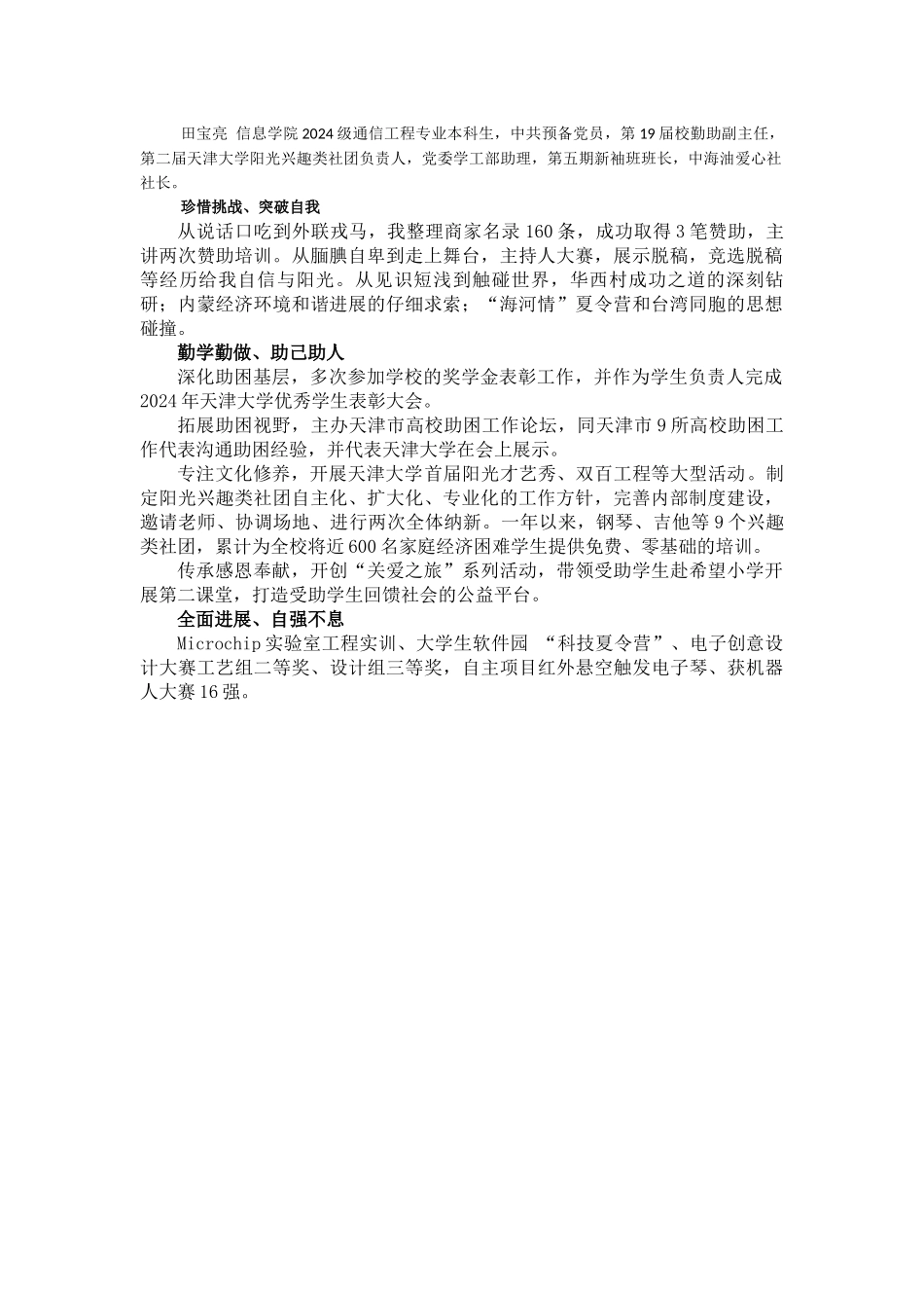 田宝亮--人报资料_第1页