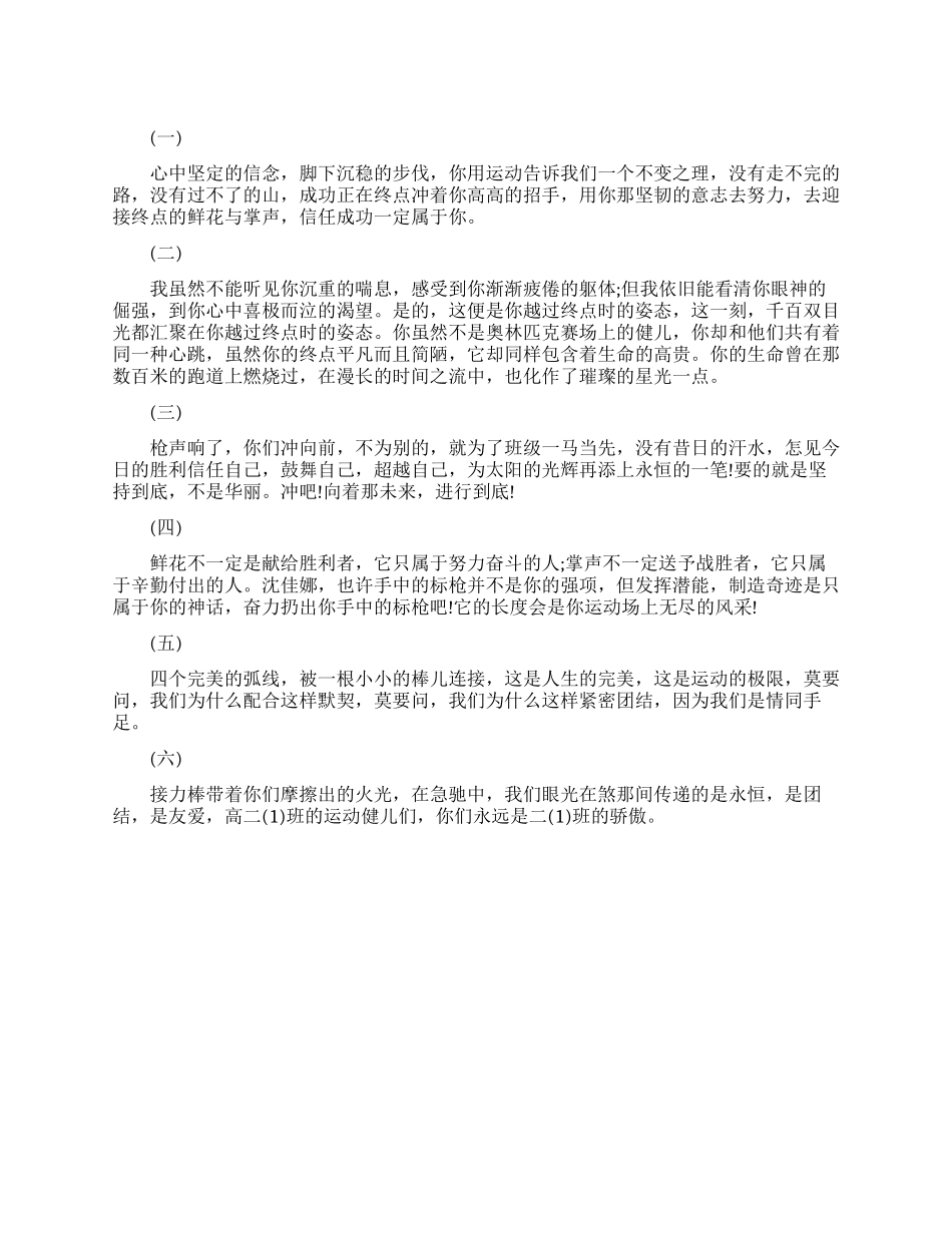 田径运动会通讯稿_第1页