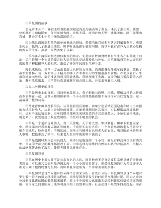 田单复国的故事是怎样的