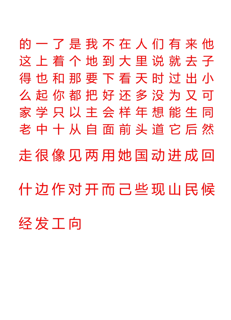 田英章楷书32号字体_第1页