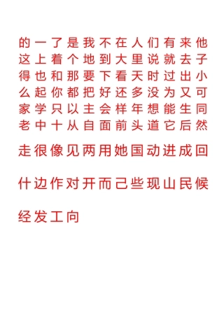 田英章楷书32号字体