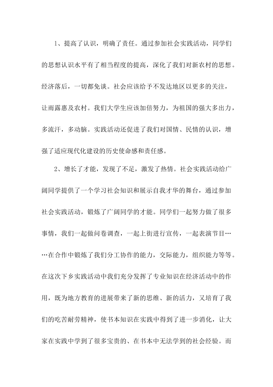 田晓纯个人总结_第2页