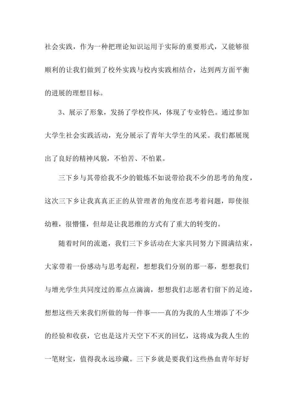 田晓纯个人总结_第3页