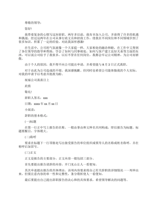 由于个人的原因辞职报告