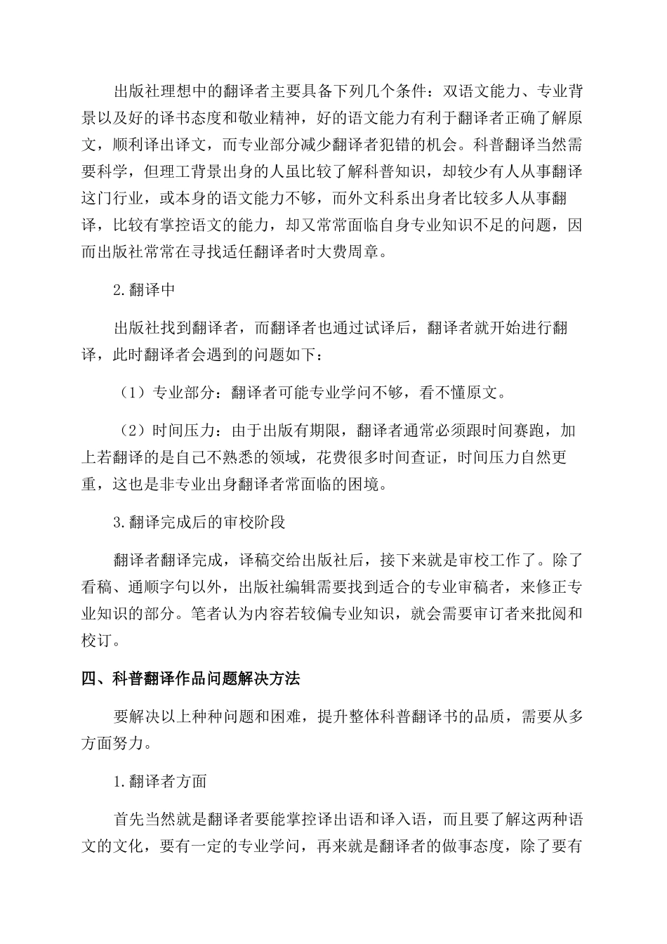 由《稀有地球》看科普类书籍翻译_第3页