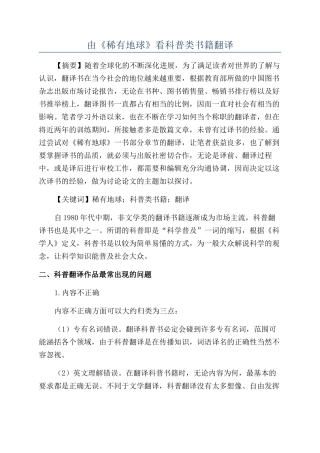 由《稀有地球》看科普类书籍翻译