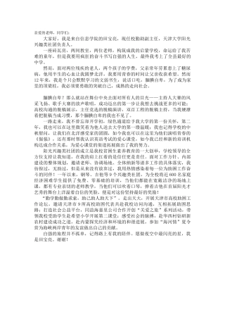 田宝亮--讲稿终极版-