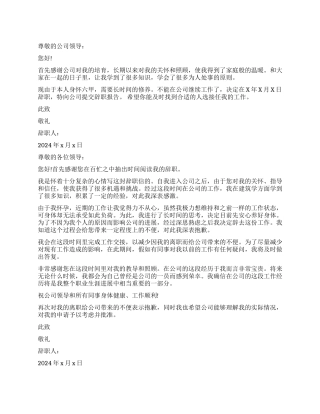 由于怀孕辞职报告3篇