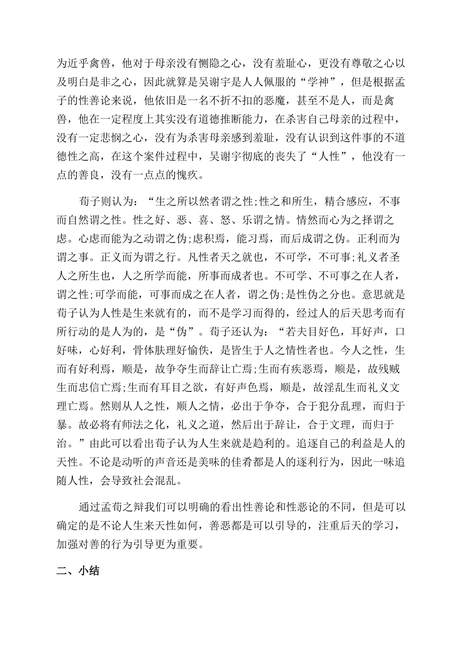 由一个案子引发的关于人性的简单思考_第3页