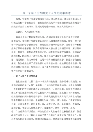 由一个案子引发的关于人性的简单思考