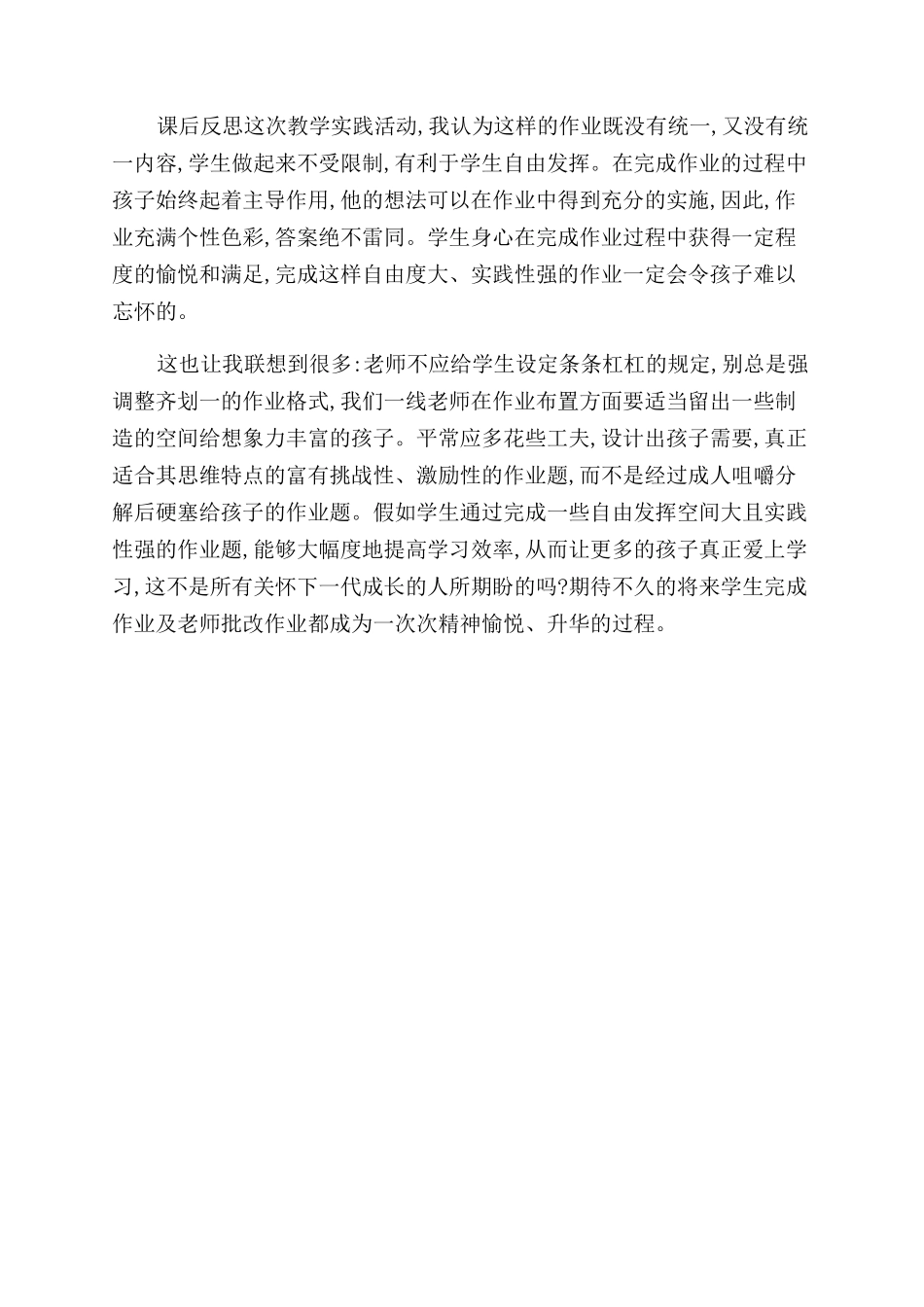 由作业展评想到的_第2页