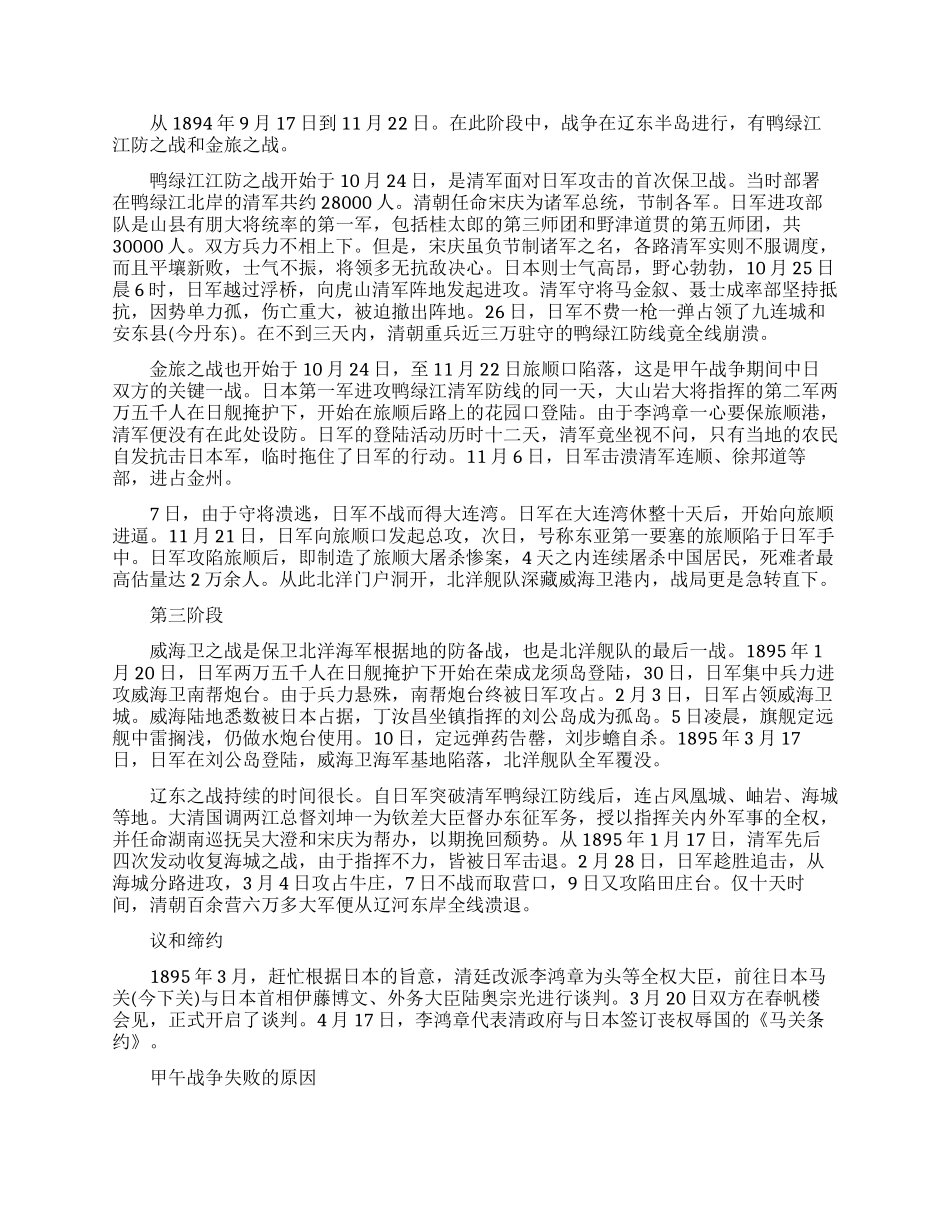 甲午战争的介绍_第2页