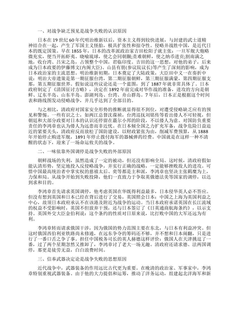 甲午战争的介绍_第3页