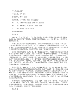甲午战争的介绍
