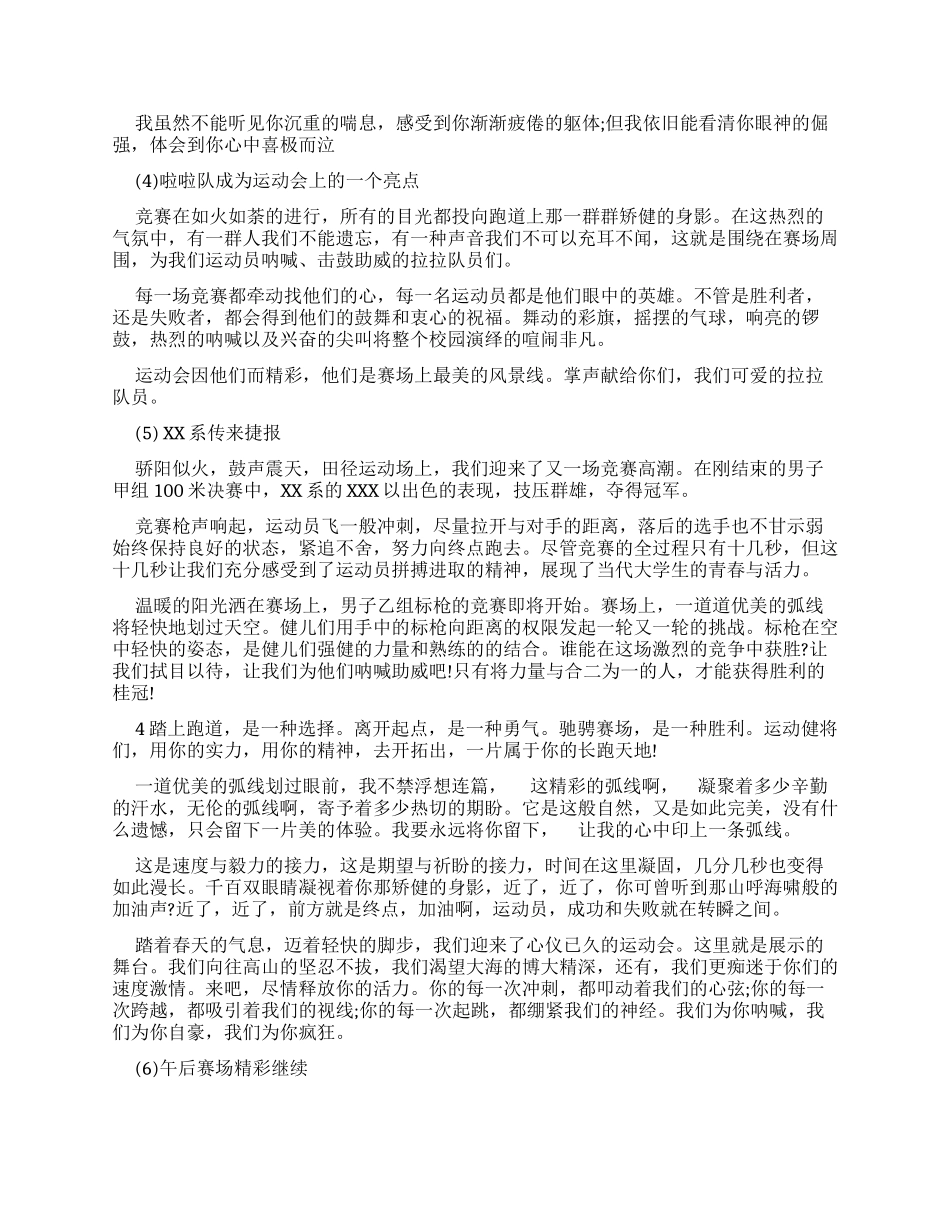 田径运动会广播稿范例_第2页