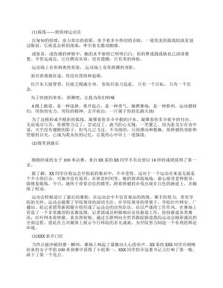 田径运动会广播稿范例