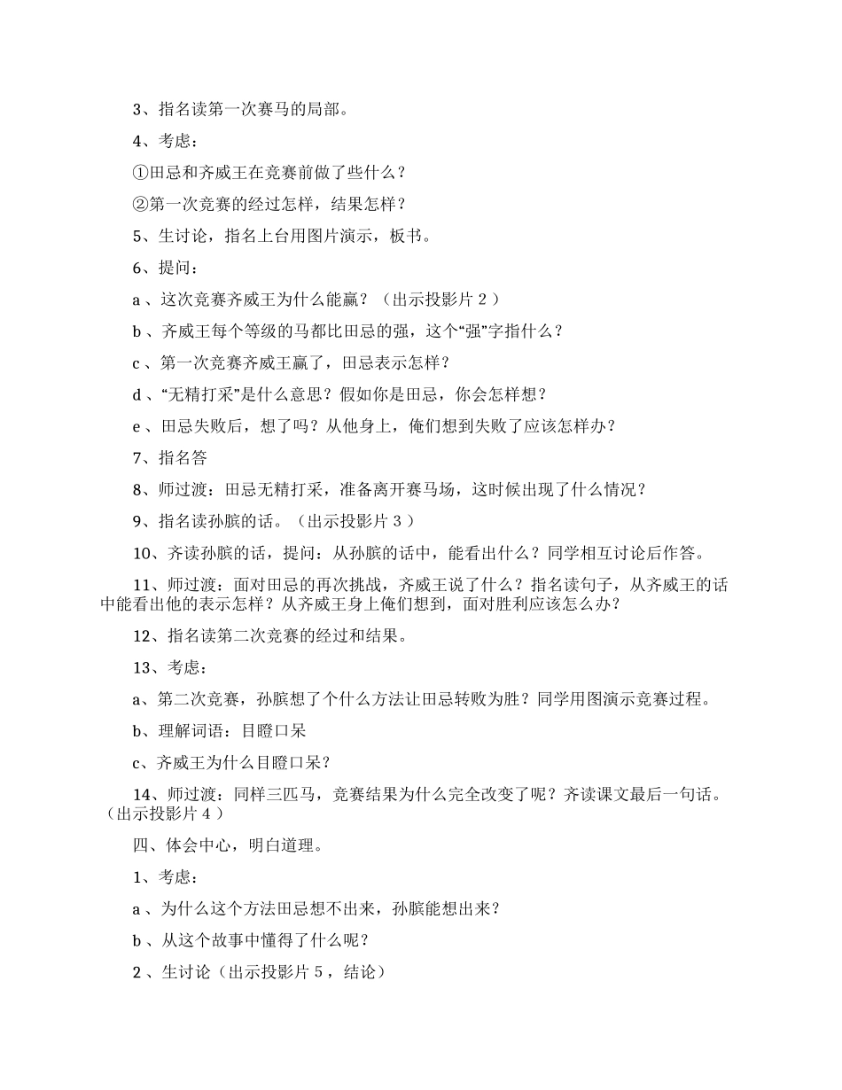 田忌赛马教案四篇_第2页