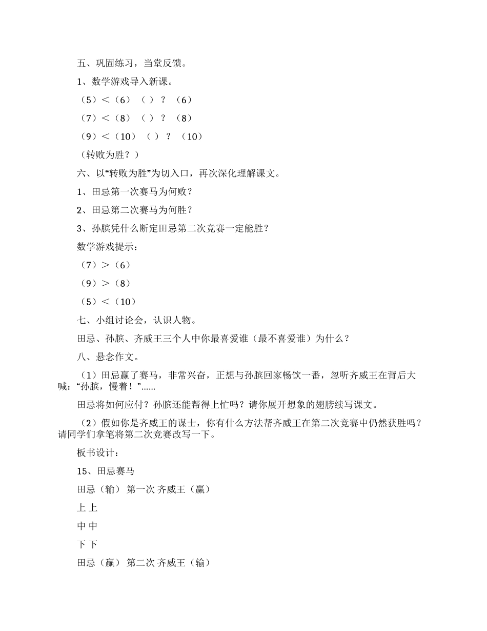 田忌赛马教案四篇_第3页