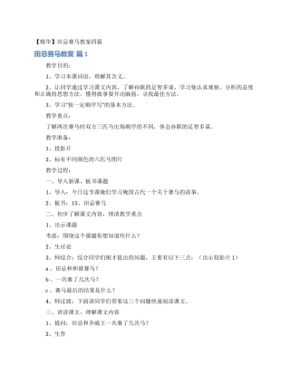 田忌赛马教案四篇