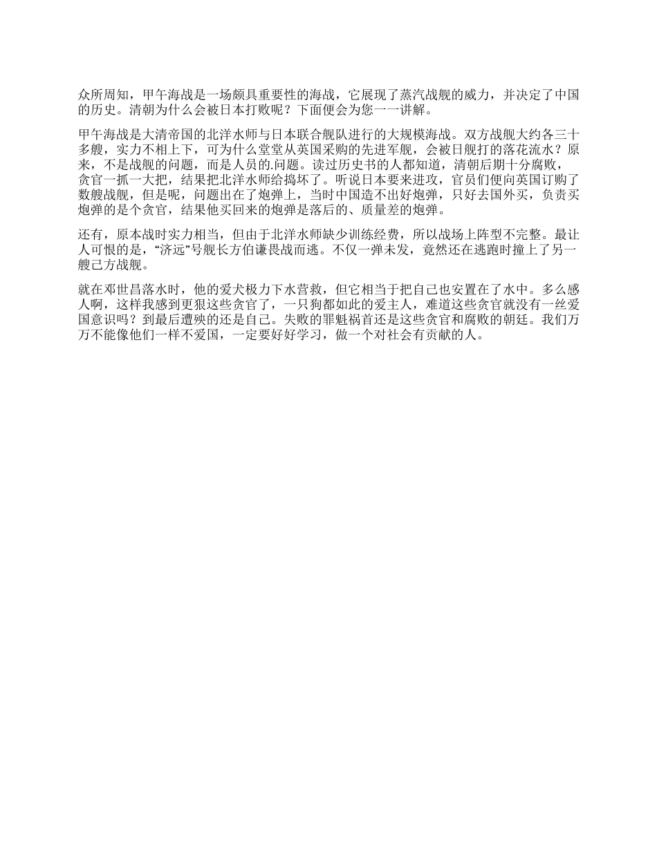 甲午海战读后感_第1页