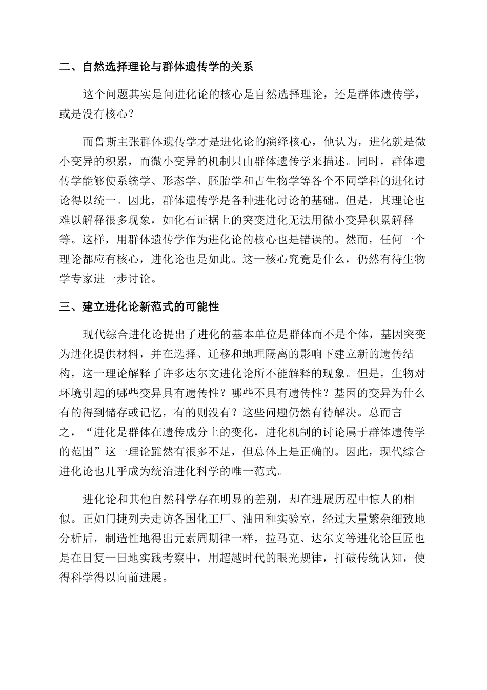 由进化论产生的思考_第2页