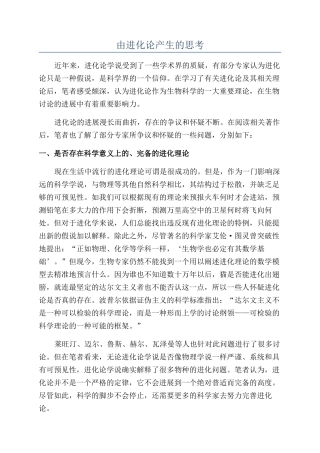 由进化论产生的思考
