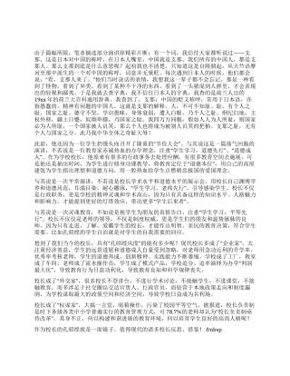 由孔昭绶的“明耻演讲想到的