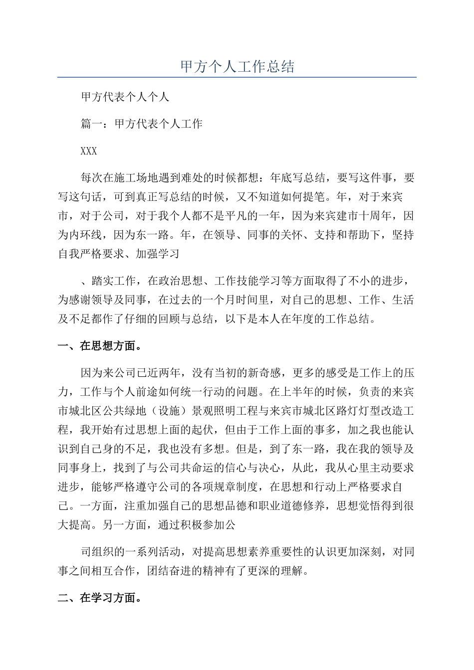 甲方个人工作总结_第1页