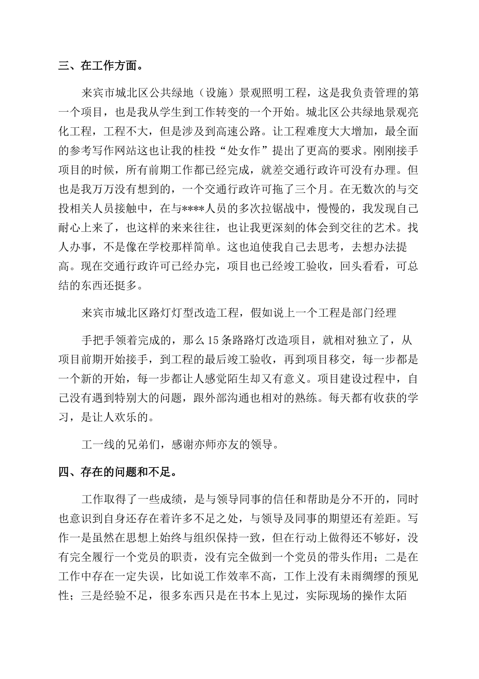 甲方个人工作总结_第2页