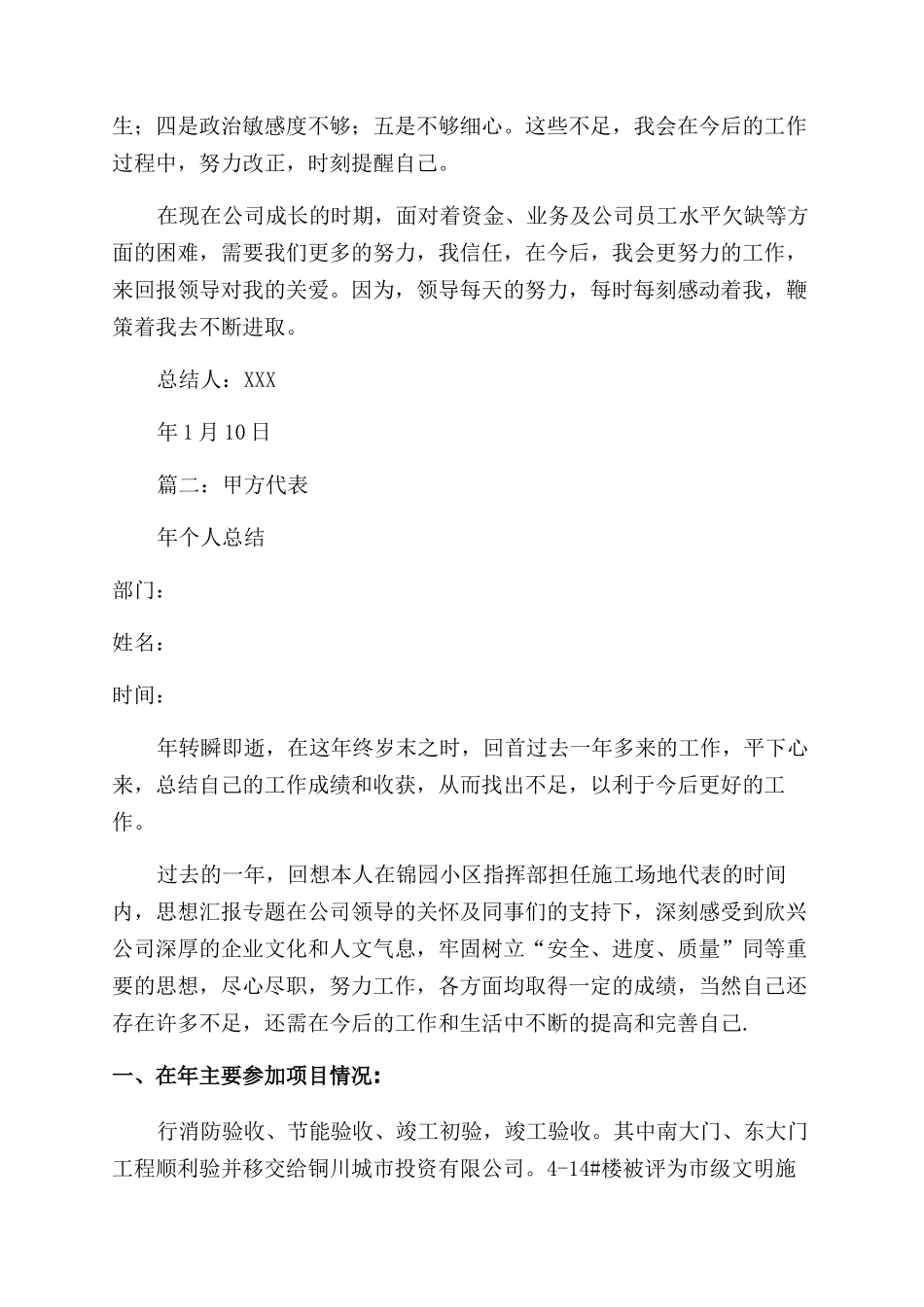 甲方个人工作总结_第3页