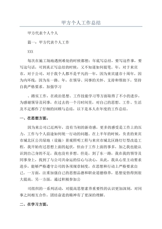甲方个人工作总结