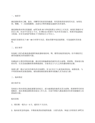 甲型H1N1流感猪流感人禽流感诊疗方案