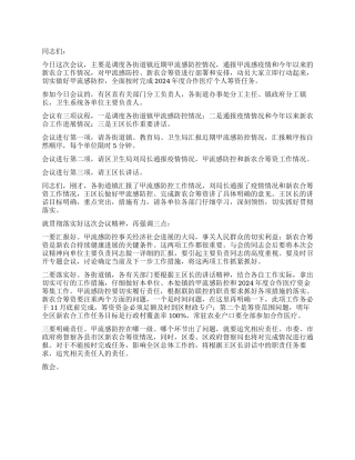 甲型H1N1流感调度新农合筹资会议主持词